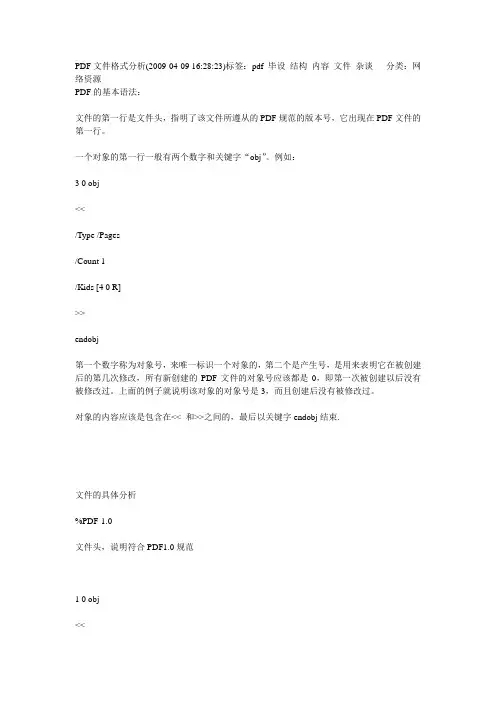 PDF文件格式分析