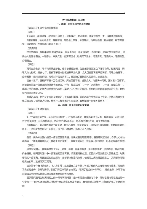 作文素材：古代人物