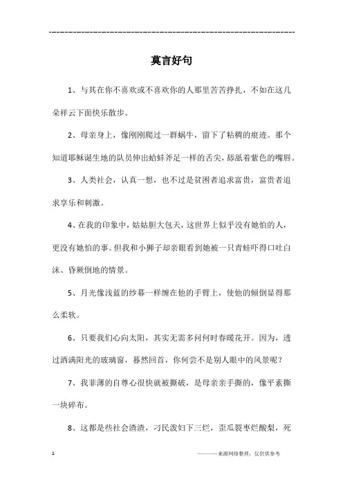 莫言好句