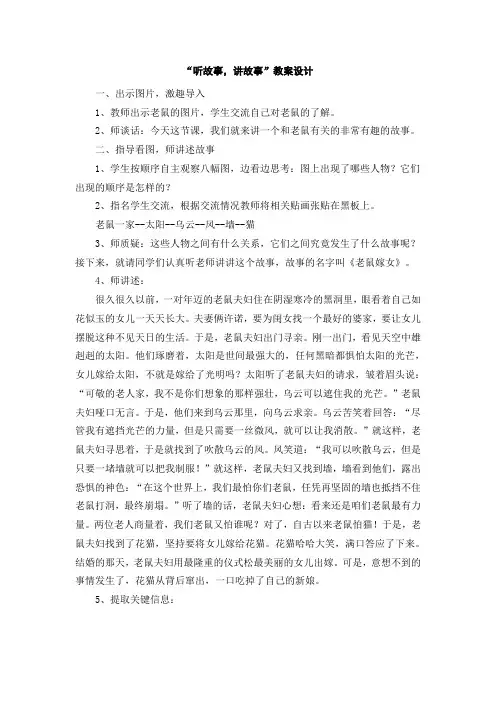 部编版一年级语文下册《口语交际：听故事,讲故事》教案