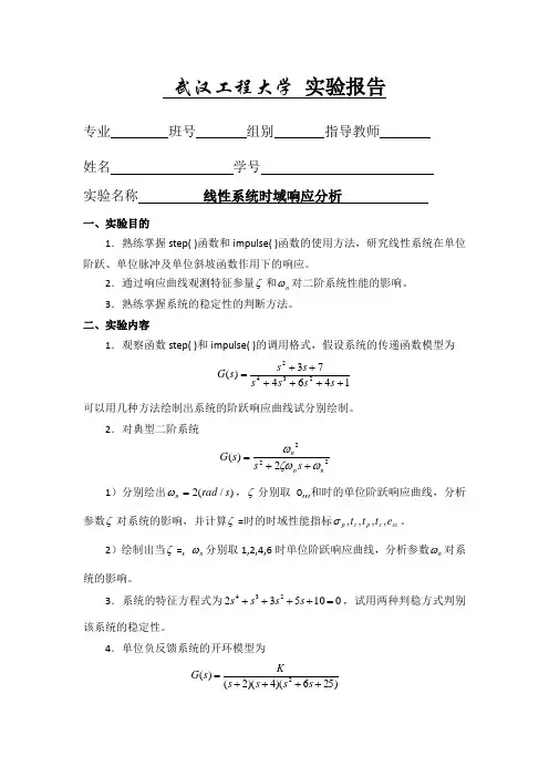 自动控制原理_线性系统时域响应分析