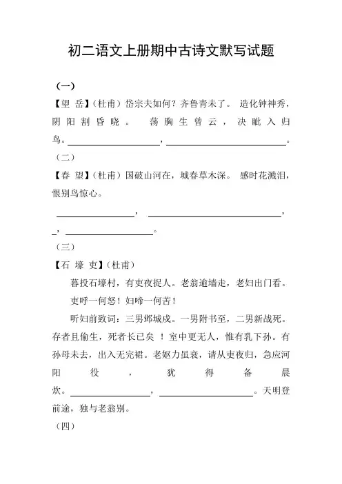初二语文上册期中古诗文默写试题