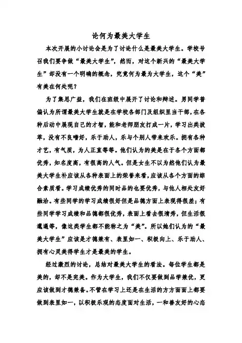 最美大学生