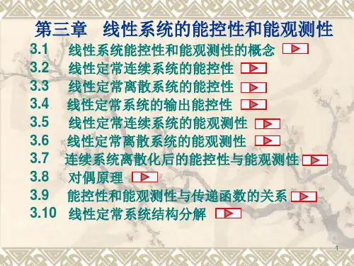 第三章   线性系统的能控性与能观性(2012)