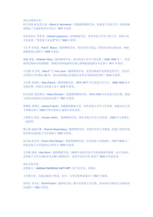 诺贝尔物理学奖