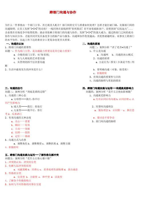 跨部门沟通与协作 2