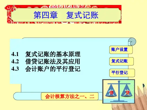 第4章 复式记账