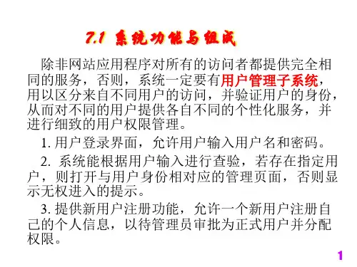 用户登录系统的设计与实现