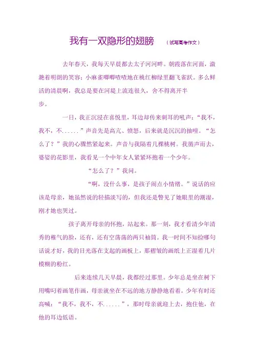 我有一双隐形的翅膀