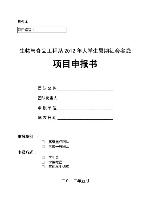 项目申报书