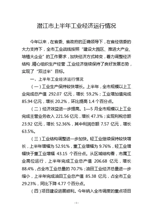 潜江市上半年工业经济运行情况