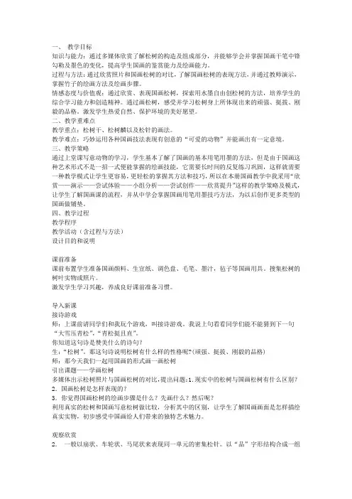 《学画松树》教案