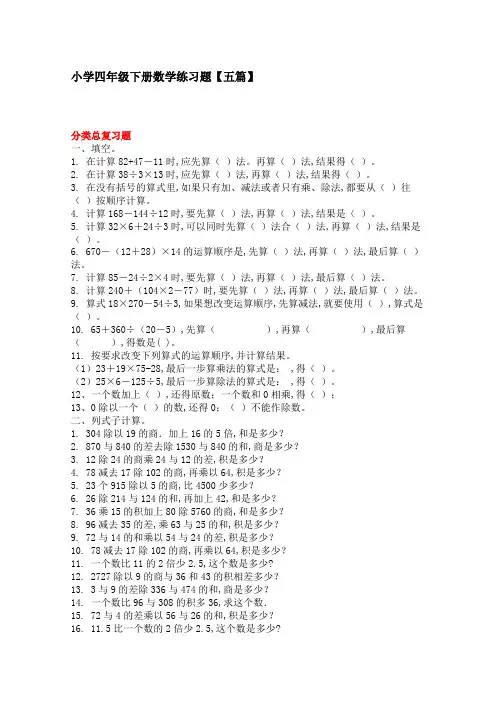 小学四年级下册数学练习题【五篇】