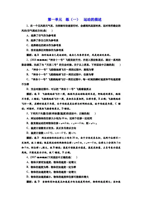 高中物理一轮复习-一-专题训练题--运动的描述