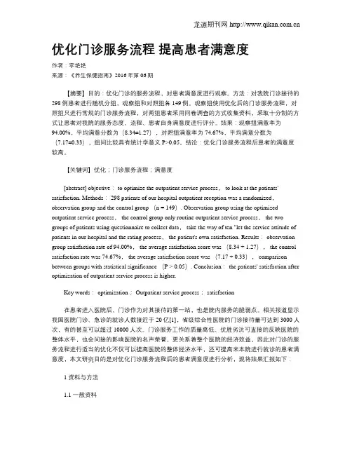 优化门诊服务流程