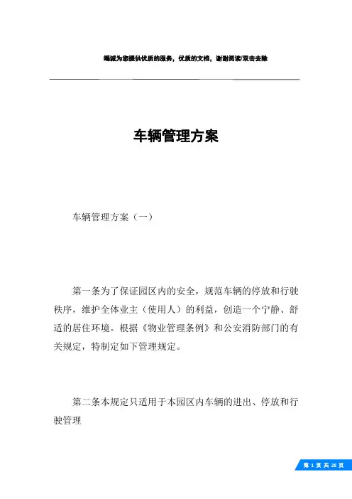 车辆管理方案