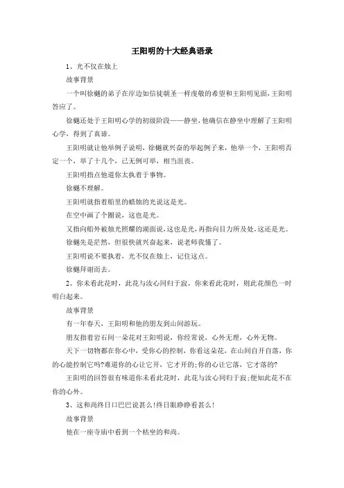 最新-王阳明的十大经典语录 精品