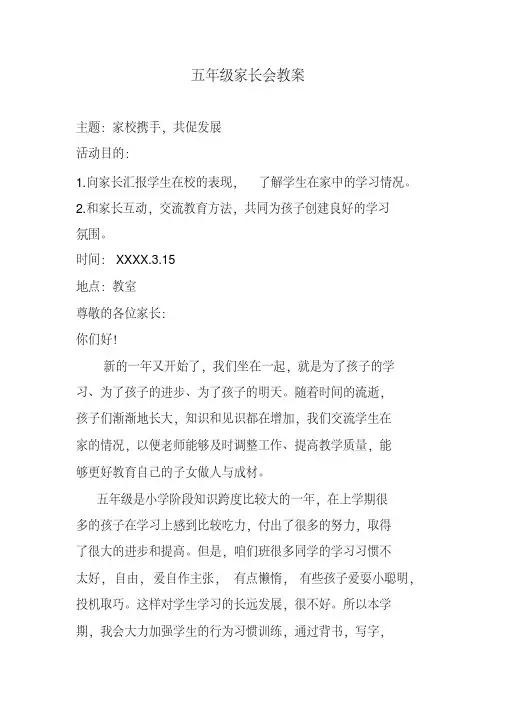 2018五年级家长会教案(1)