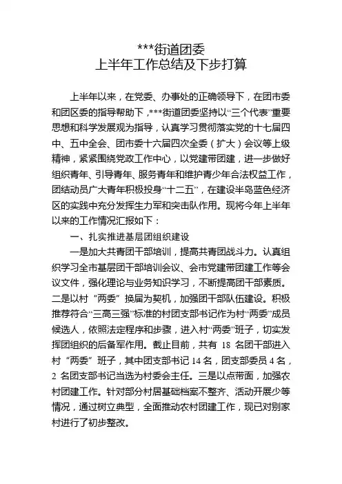 街道团委2011年上半年工作总结