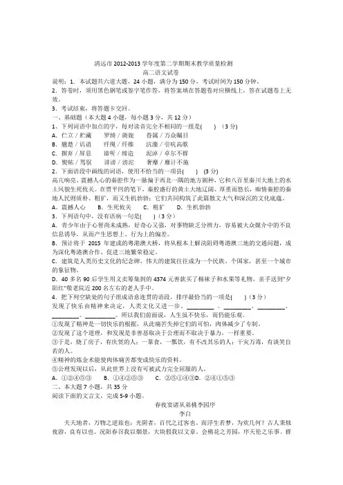 清远市2012-2013学年度第二学期期末教学质量检测