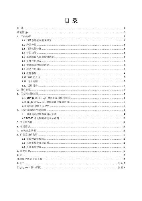 门禁控制器使用手册