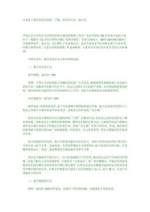 超全专家夫妻避孕方法对比和建议