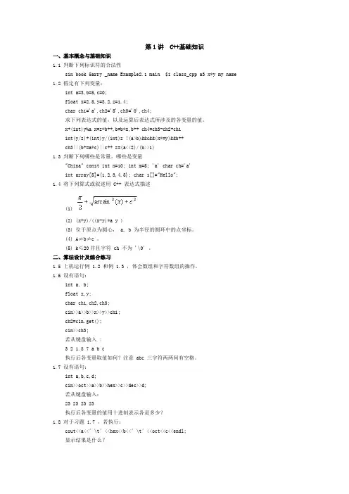 C++练习题(1-2)