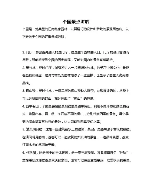 个园景点讲解