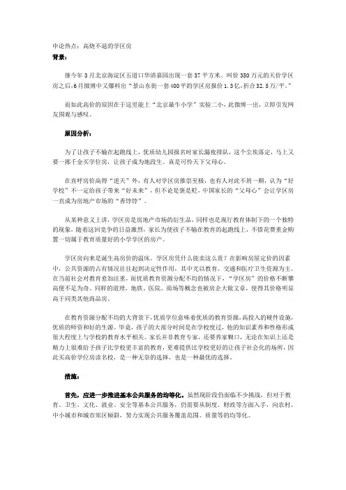 7月 公务员考试申论热点