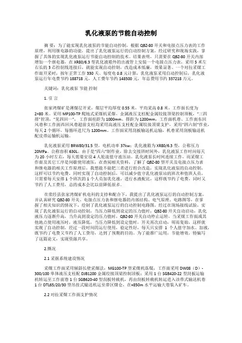乳化液泵的节能自动控制