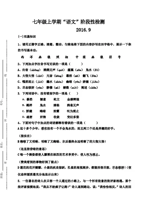 人教版八年级上册语文”阶段性检测