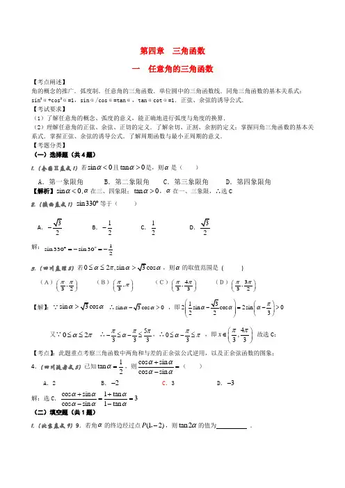 高中数学3.2《任意角的三角函数》相关学案湘教版必修2
