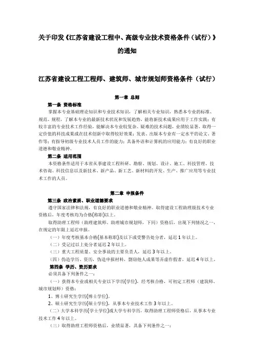 江苏省中、高级职称申报条件