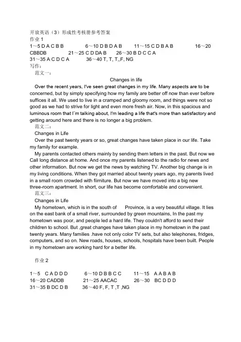 2011年电大英语形成性考核作业答案