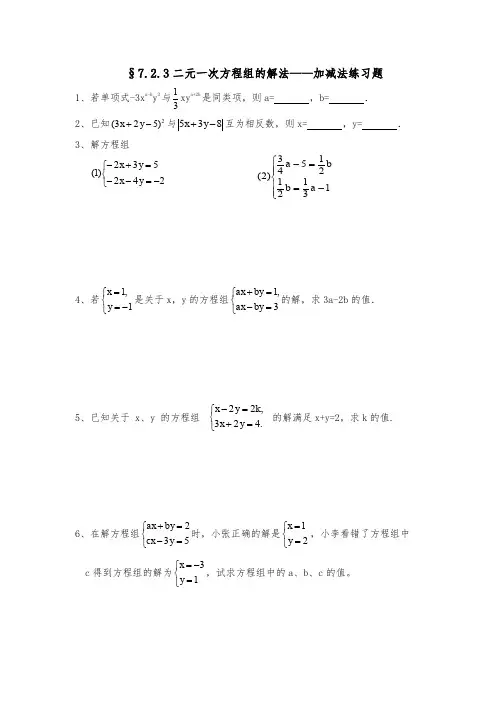 加减法解二元一次方程组