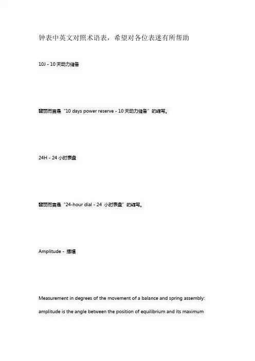 钟表中英文对照术语表