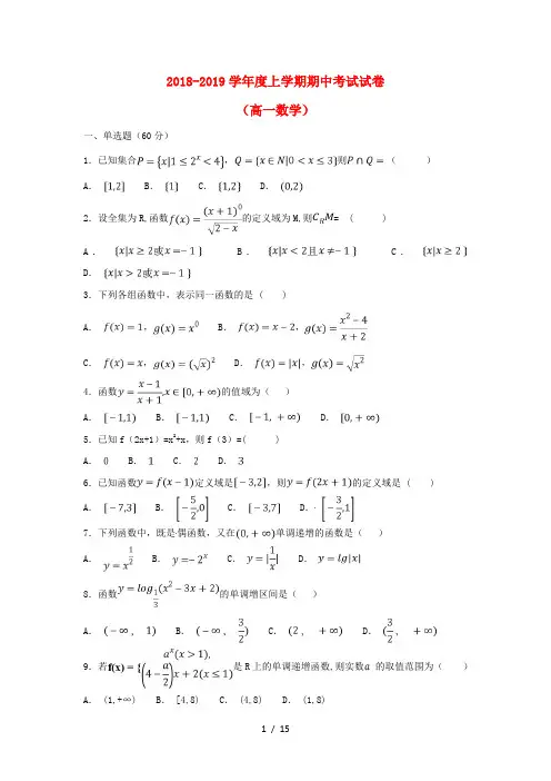 吉林省辽源市田家炳高级中学2018_2019学年高一数学上学期期中试题