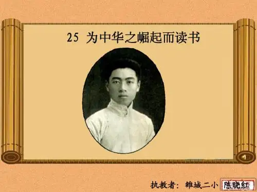 为中华之崛起而读书