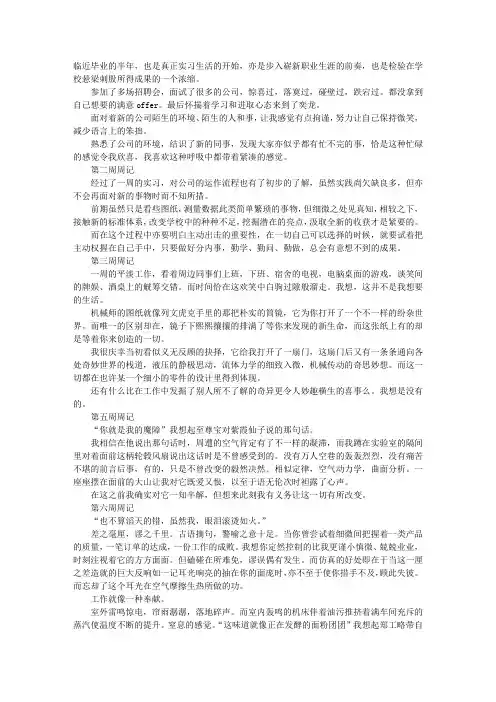 机械实习周记大全