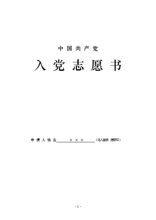 入党志愿书填写格式