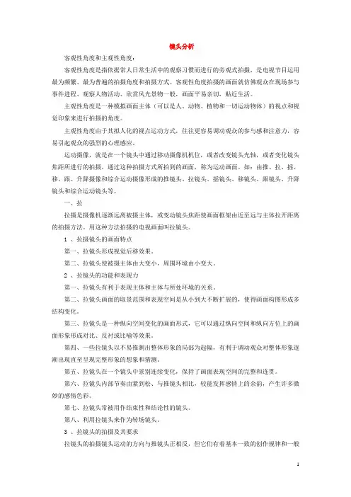 常用的镜头语言分析