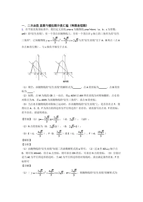 中考数学复习二次函数专项易错题附详细答案