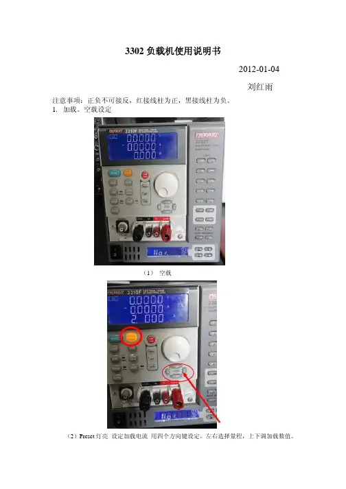 3302负载机使用说明