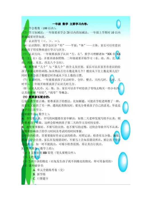 一年级数学主要学习内容