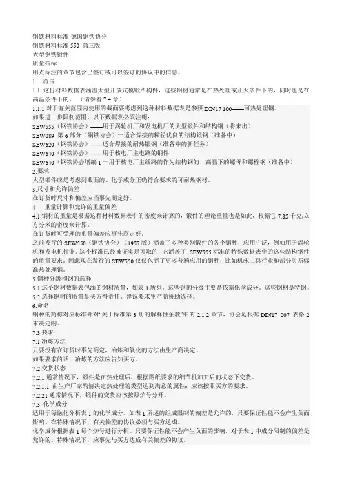 SEW550中文版1-7