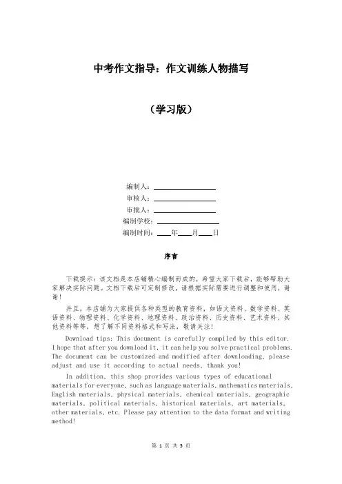 中考作文指导：作文训练人物描写