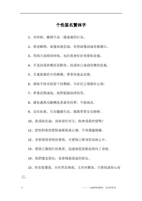 个性签名繁体字