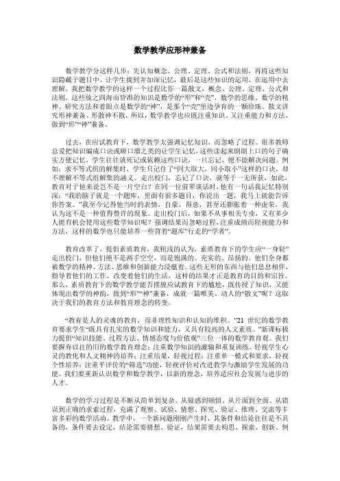 数学教学应形神兼备