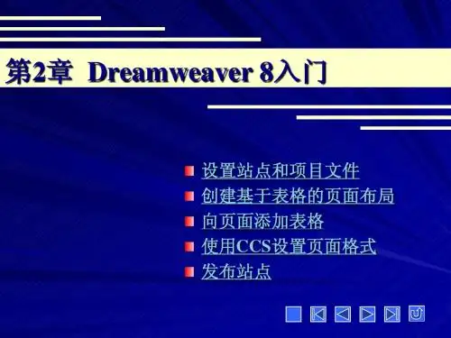 DREAMWEAVER 官方教程 第2章
