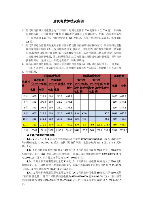 居民电费算法及实例